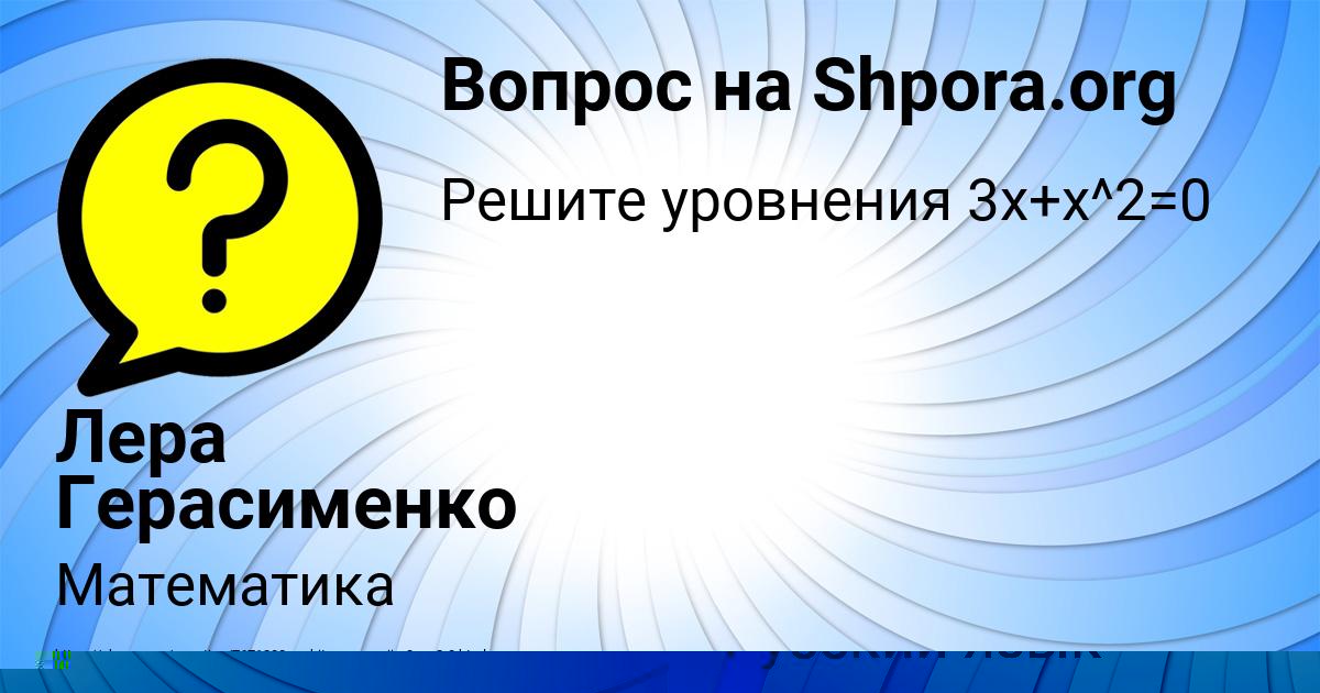 Картинка с текстом вопроса от пользователя Sofya Mihaylovskaya