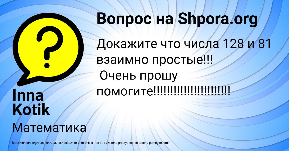 Картинка с текстом вопроса от пользователя Inna Kotik