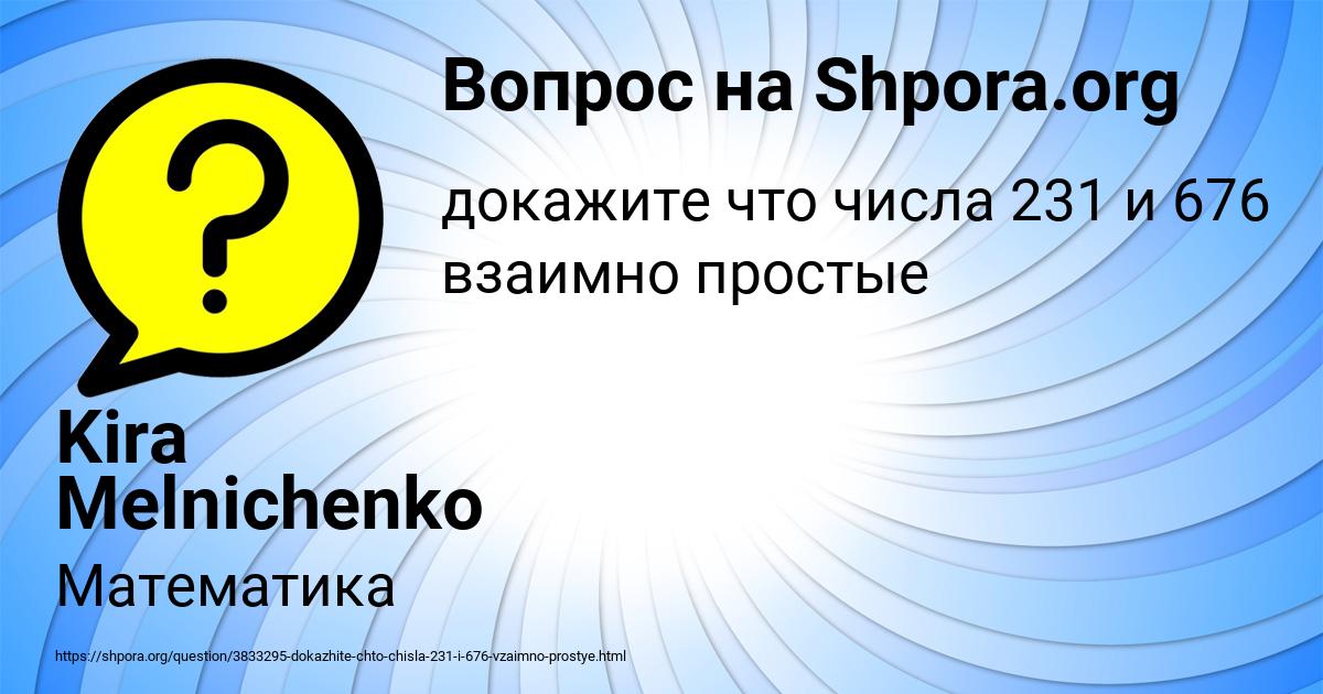 Картинка с текстом вопроса от пользователя Kira Melnichenko