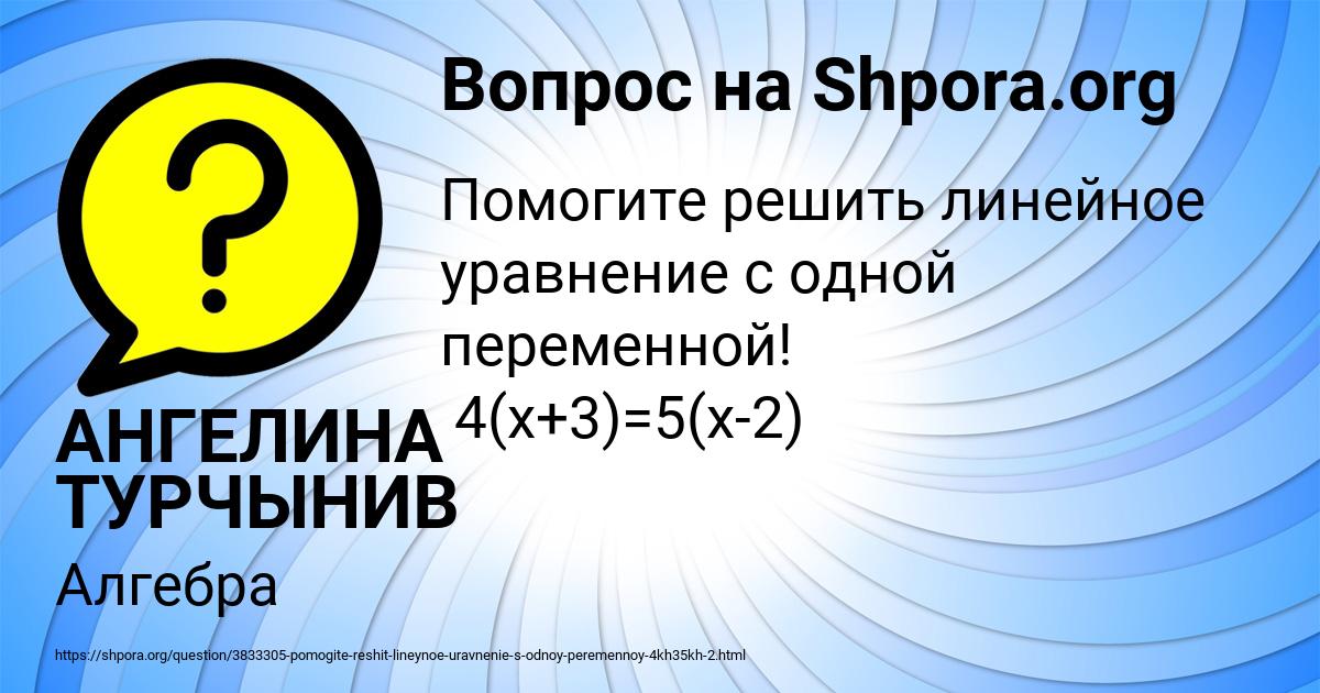 Картинка с текстом вопроса от пользователя АНГЕЛИНА ТУРЧЫНИВ