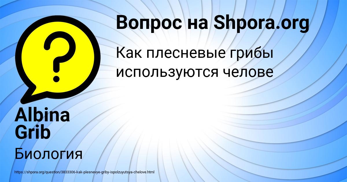 Картинка с текстом вопроса от пользователя Albina Grib