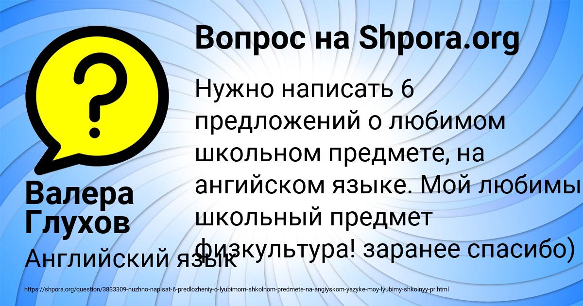 Картинка с текстом вопроса от пользователя Валера Глухов