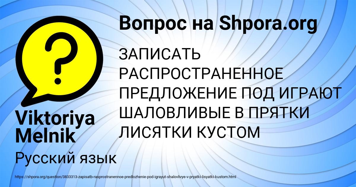Картинка с текстом вопроса от пользователя Viktoriya Melnik