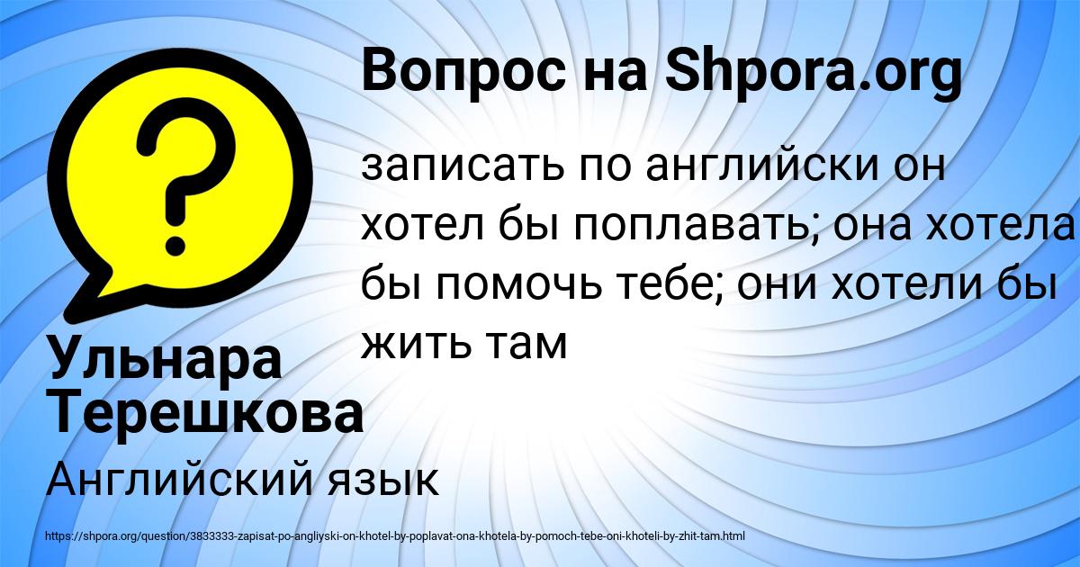 Картинка с текстом вопроса от пользователя Ульнара Терешкова