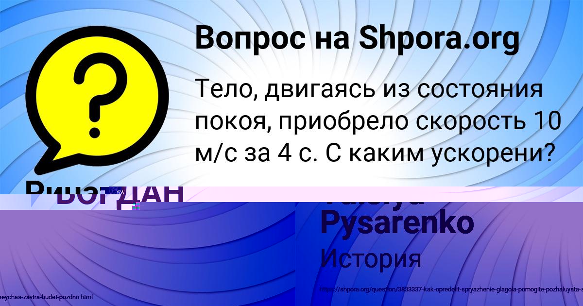 Картинка с текстом вопроса от пользователя Taisiya Pysarenko