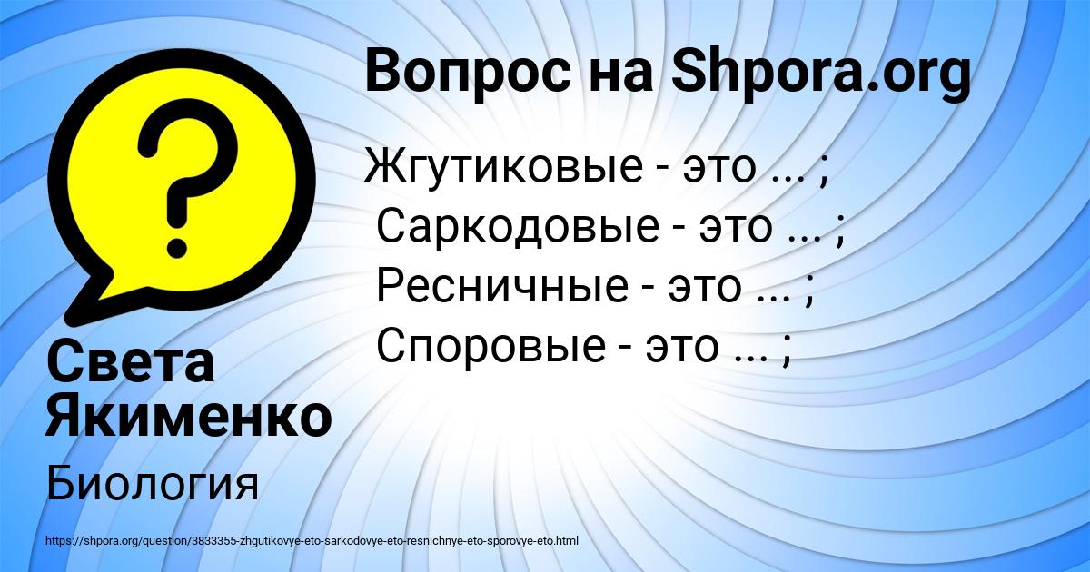 Картинка с текстом вопроса от пользователя Света Якименко