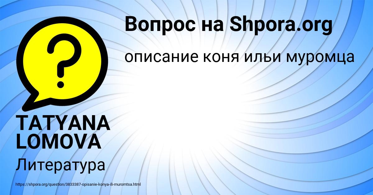 Картинка с текстом вопроса от пользователя TATYANA LOMOVA