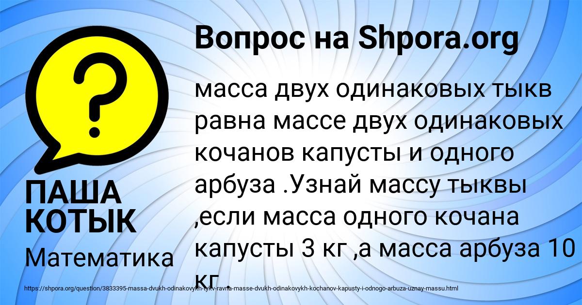 Картинка с текстом вопроса от пользователя ПАША КОТЫК