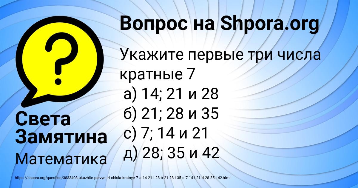 Картинка с текстом вопроса от пользователя Света Замятина