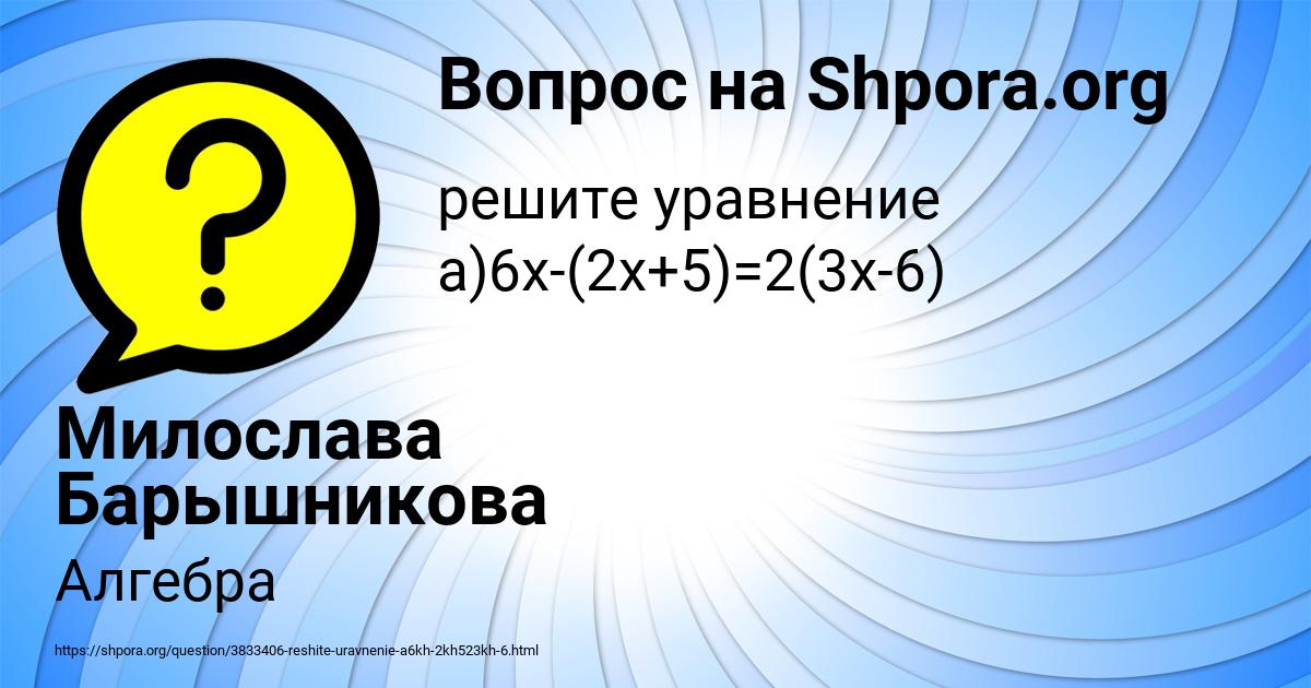 Картинка с текстом вопроса от пользователя Милослава Барышникова