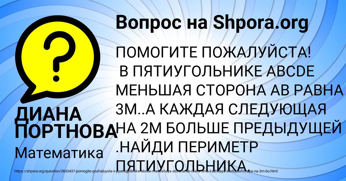 Картинка с текстом вопроса от пользователя ДИАНА ПОРТНОВА
