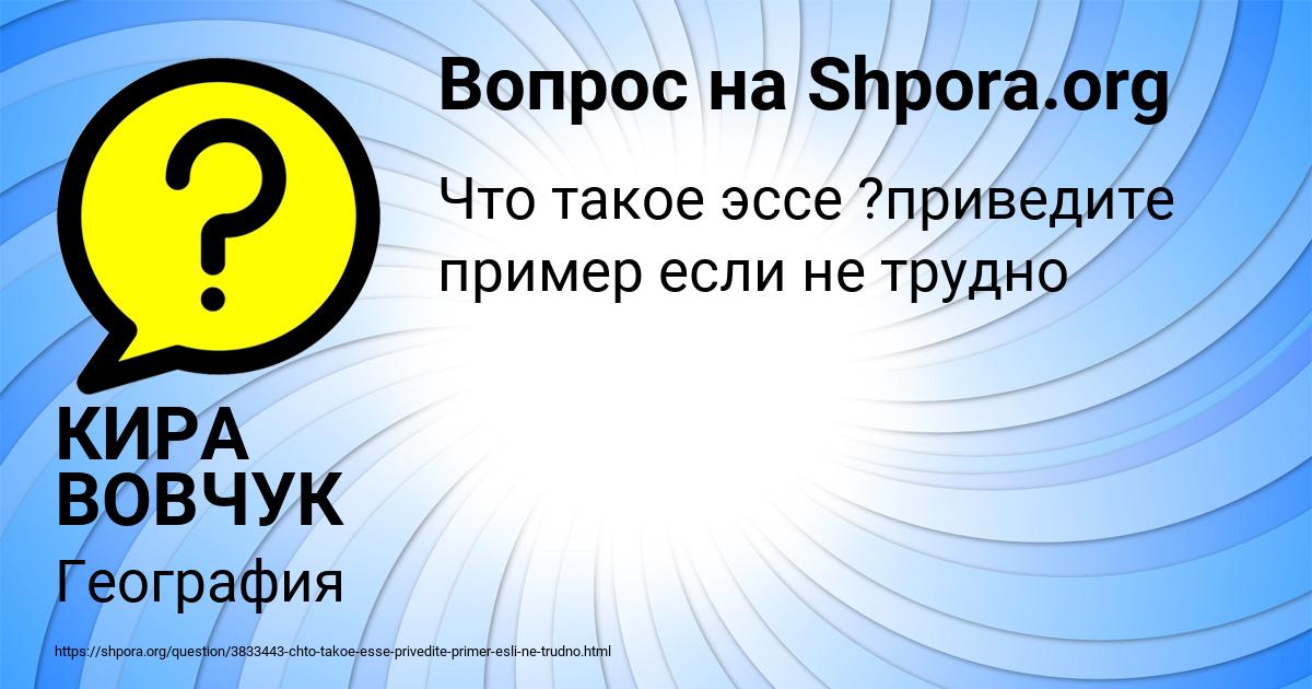 Картинка с текстом вопроса от пользователя КИРА ВОВЧУК