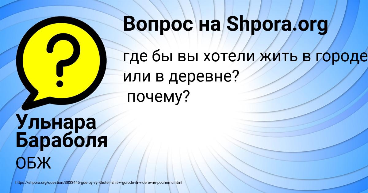 Картинка с текстом вопроса от пользователя Ульнара Бараболя