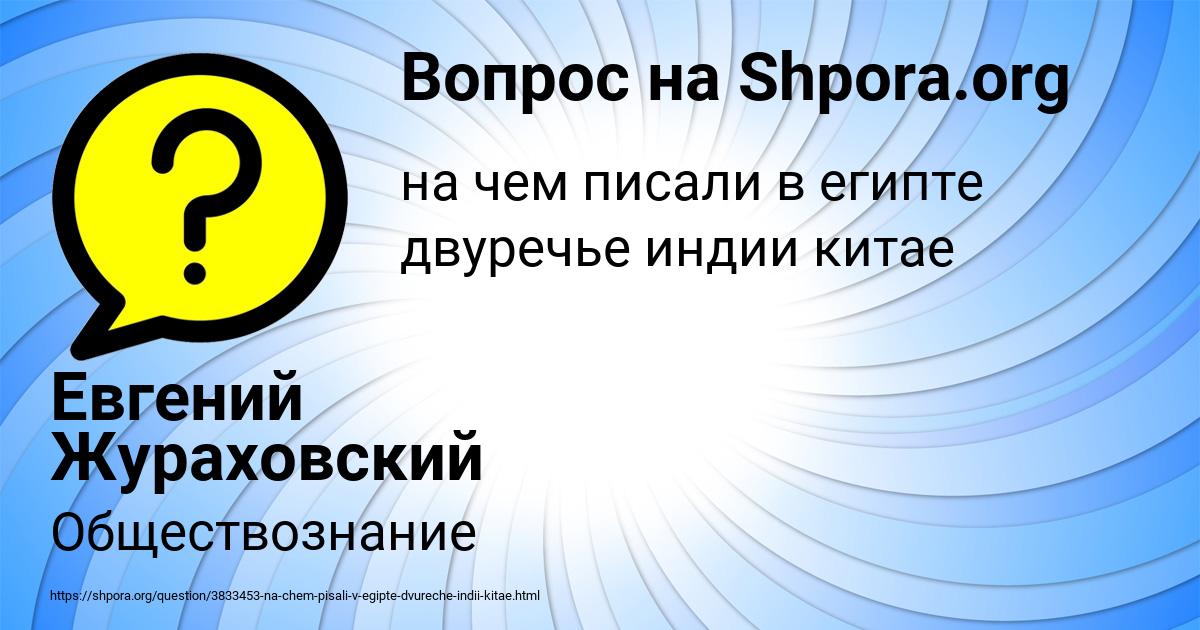 Картинка с текстом вопроса от пользователя Евгений Жураховский
