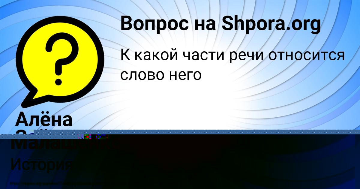 Картинка с текстом вопроса от пользователя Алёна Зайчук