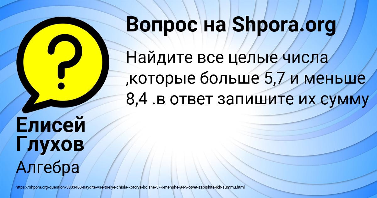 Картинка с текстом вопроса от пользователя Елисей Глухов