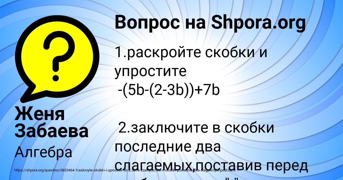 Картинка с текстом вопроса от пользователя Женя Забаева