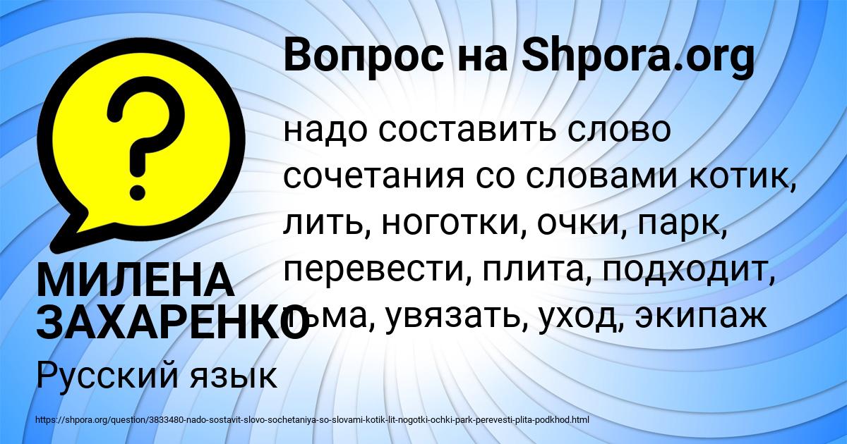 Картинка с текстом вопроса от пользователя МИЛЕНА ЗАХАРЕНКО