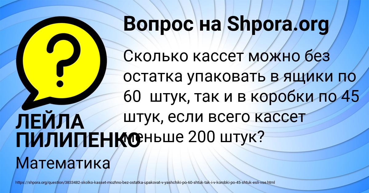 Картинка с текстом вопроса от пользователя ЛЕЙЛА ПИЛИПЕНКО