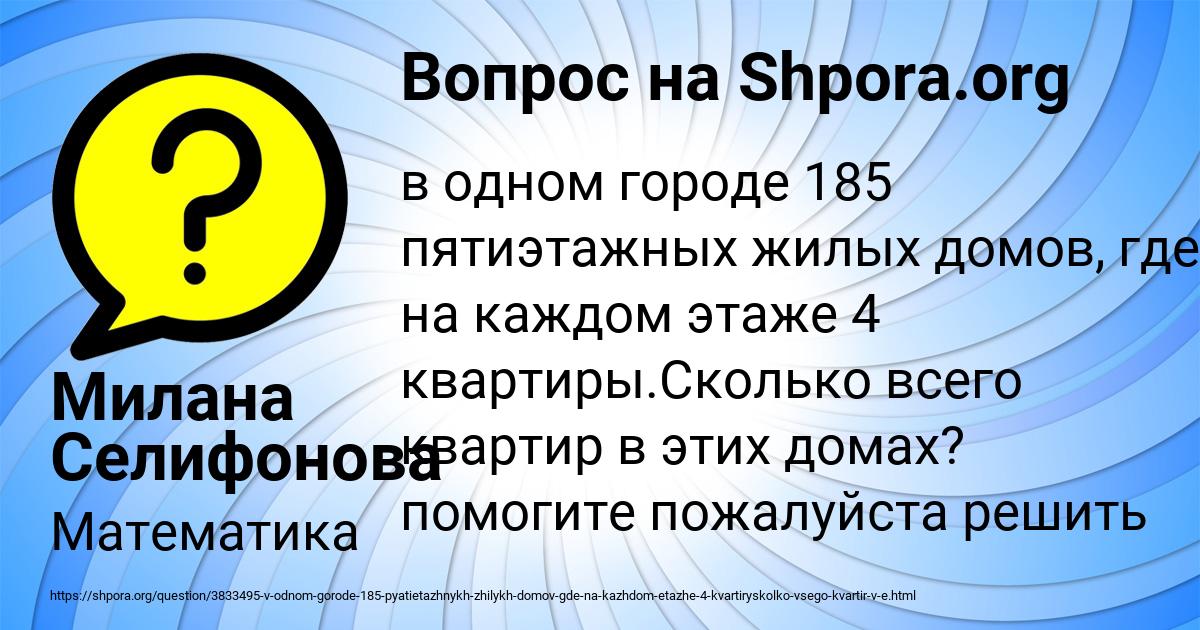 Картинка с текстом вопроса от пользователя Милана Селифонова