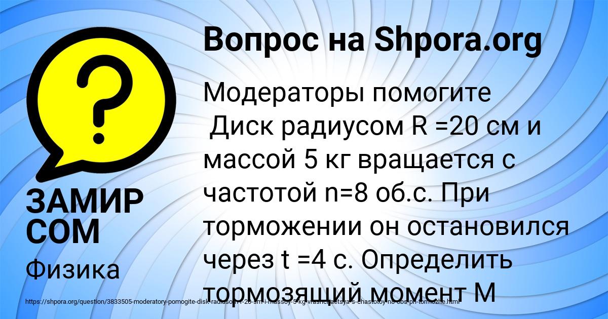 Картинка с текстом вопроса от пользователя ЗАМИР СОМ