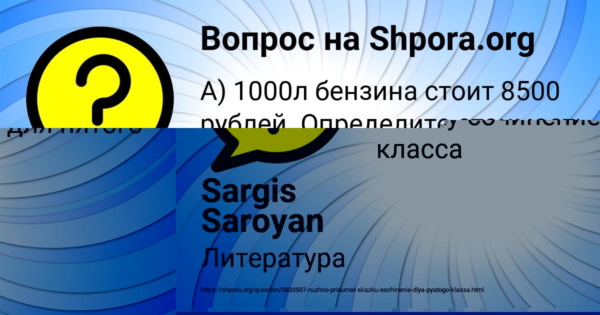 Картинка с текстом вопроса от пользователя Sargis Saroyan