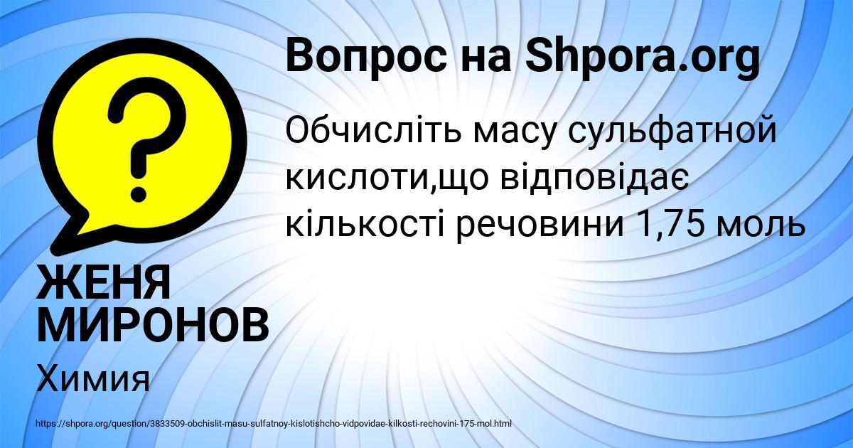Картинка с текстом вопроса от пользователя ЖЕНЯ МИРОНОВ