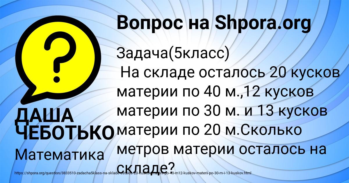 Картинка с текстом вопроса от пользователя ДАША ЧЕБОТЬКО