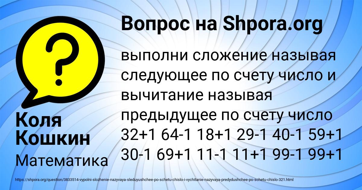 Картинка с текстом вопроса от пользователя Коля Кошкин