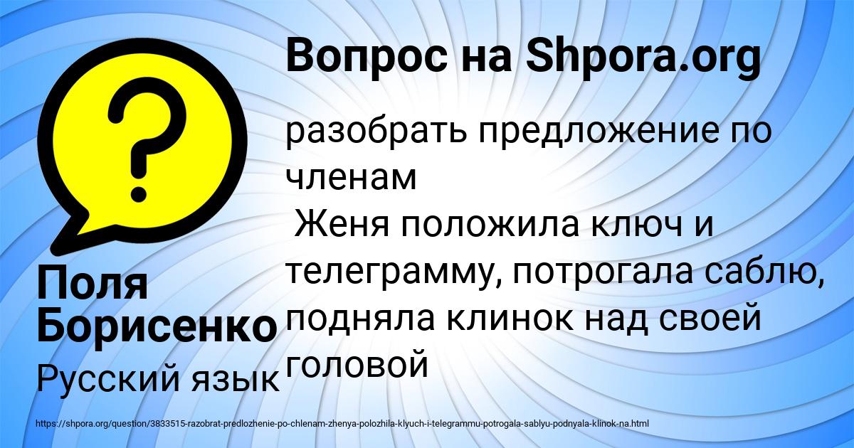 Картинка с текстом вопроса от пользователя Поля Борисенко