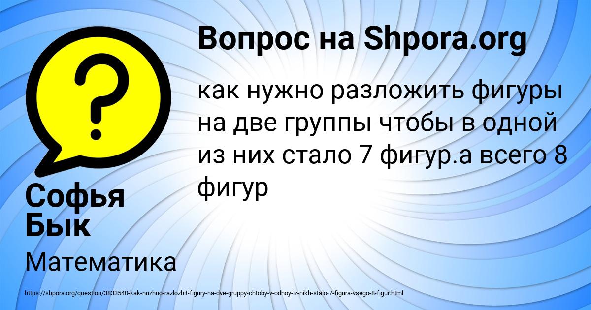 Картинка с текстом вопроса от пользователя Софья Бык