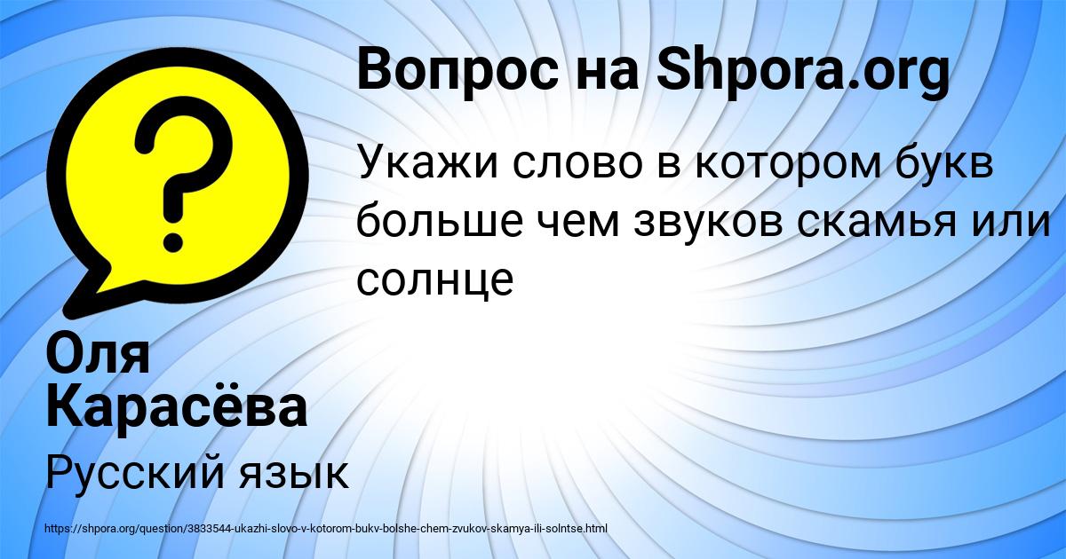 Картинка с текстом вопроса от пользователя Оля Карасёва