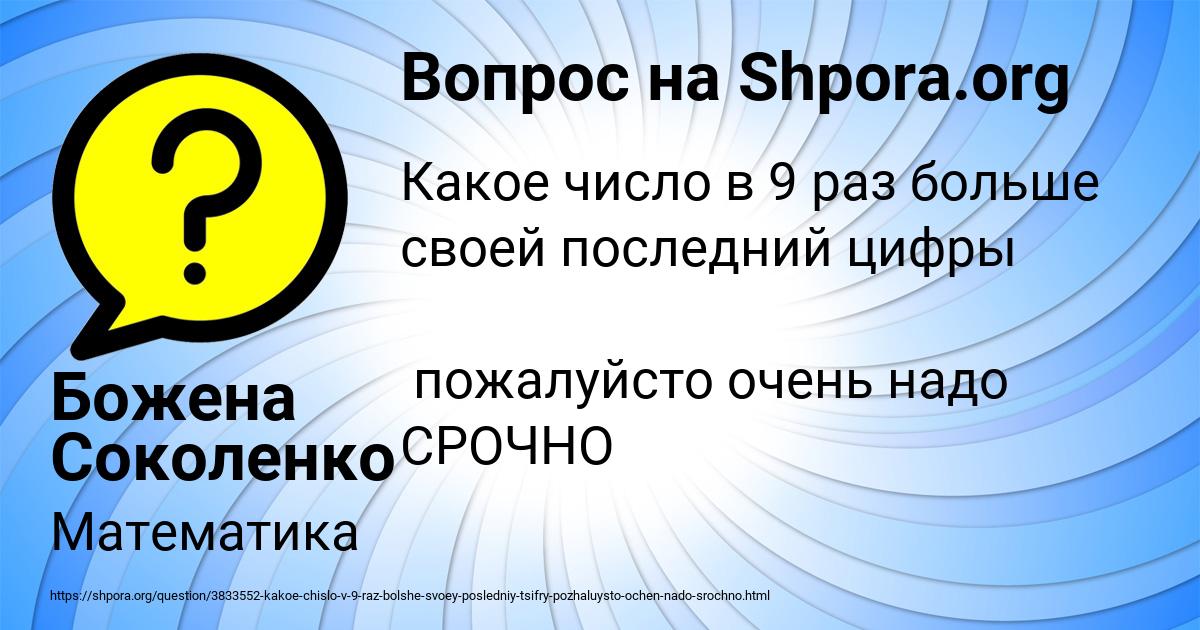 Картинка с текстом вопроса от пользователя Божена Соколенко