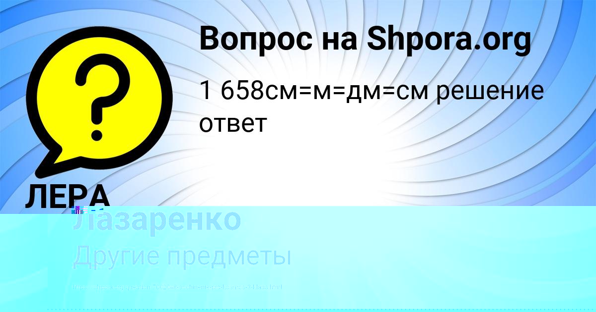 Картинка с текстом вопроса от пользователя ЛЕРА ДОРОШЕНКО