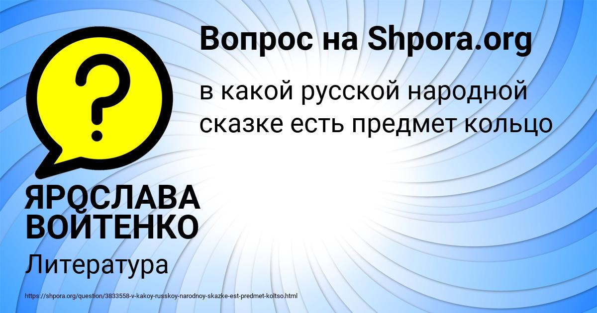 Картинка с текстом вопроса от пользователя ЯРОСЛАВА ВОЙТЕНКО