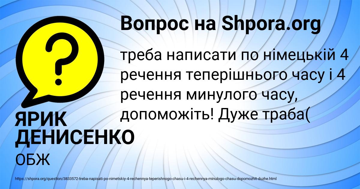 Картинка с текстом вопроса от пользователя ЯРИК ДЕНИСЕНКО