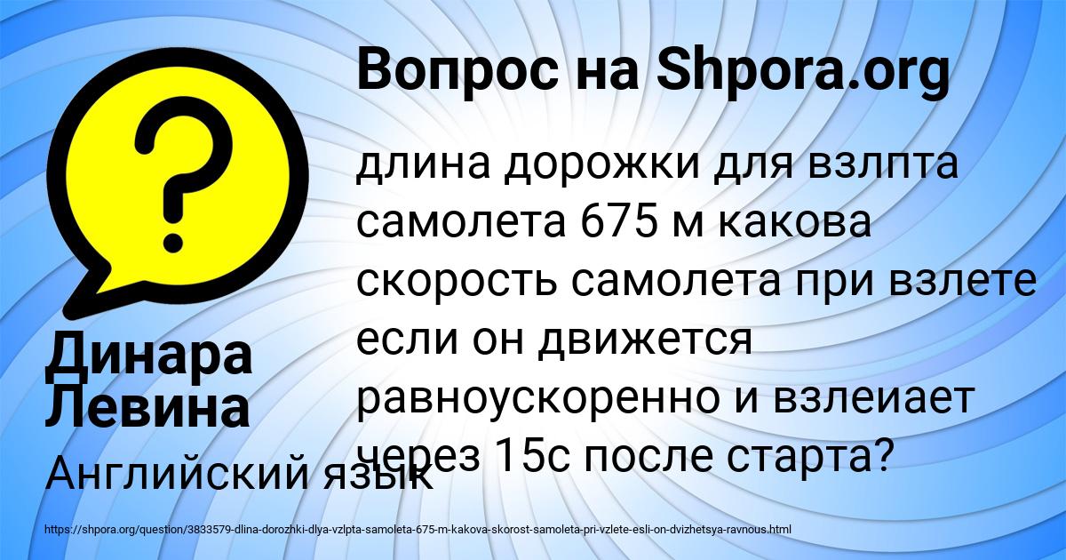Картинка с текстом вопроса от пользователя Динара Левина