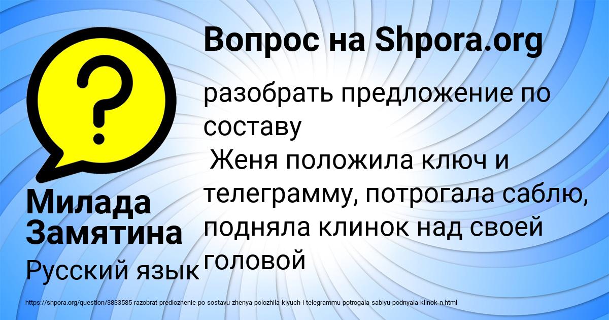 Картинка с текстом вопроса от пользователя Милада Замятина