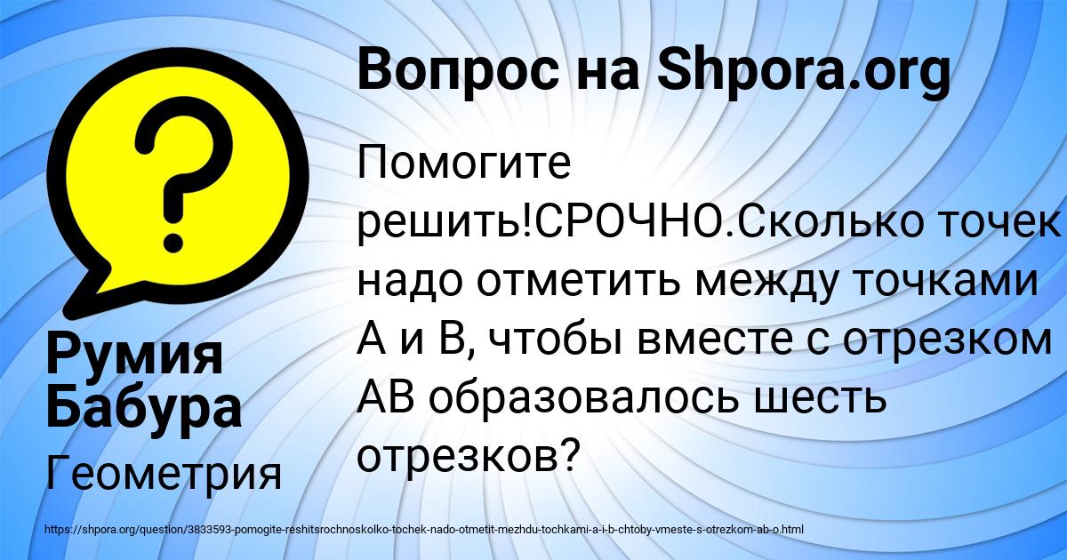 Картинка с текстом вопроса от пользователя Румия Бабура