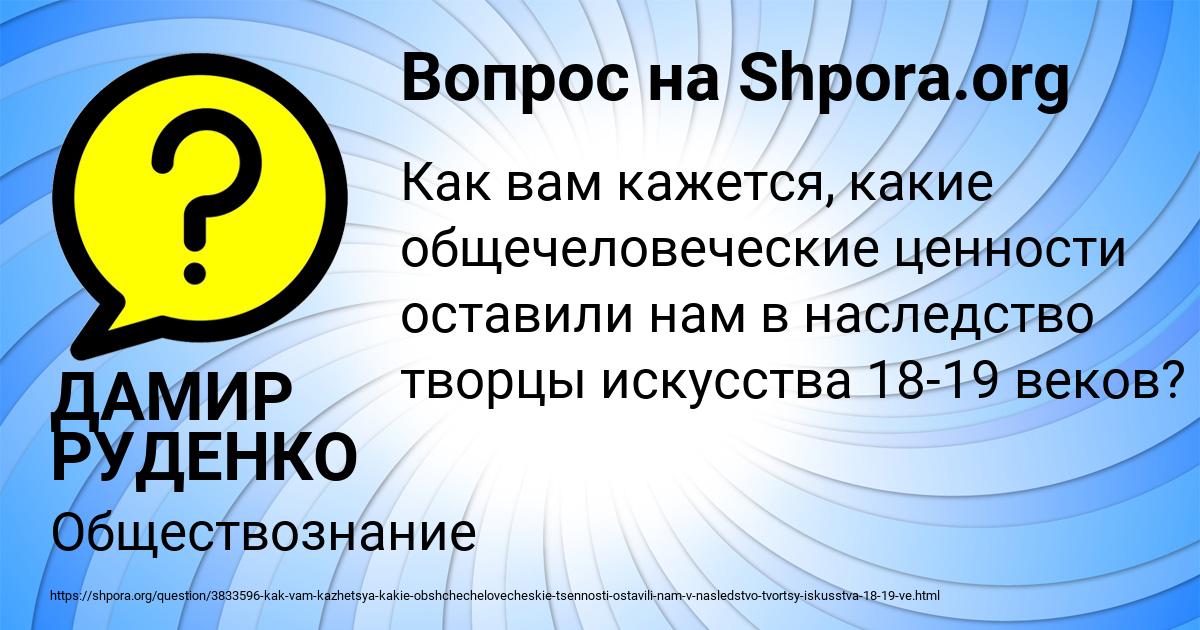 Картинка с текстом вопроса от пользователя ДАМИР РУДЕНКО