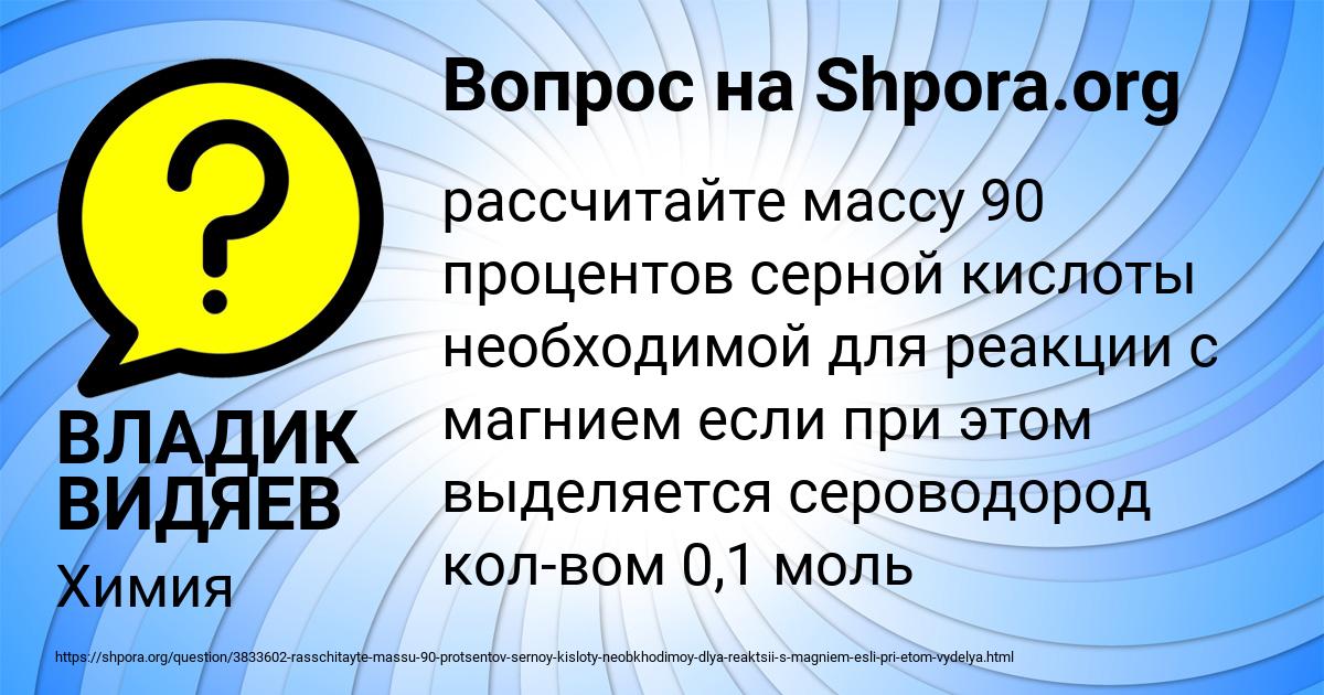 Картинка с текстом вопроса от пользователя ВЛАДИК ВИДЯЕВ