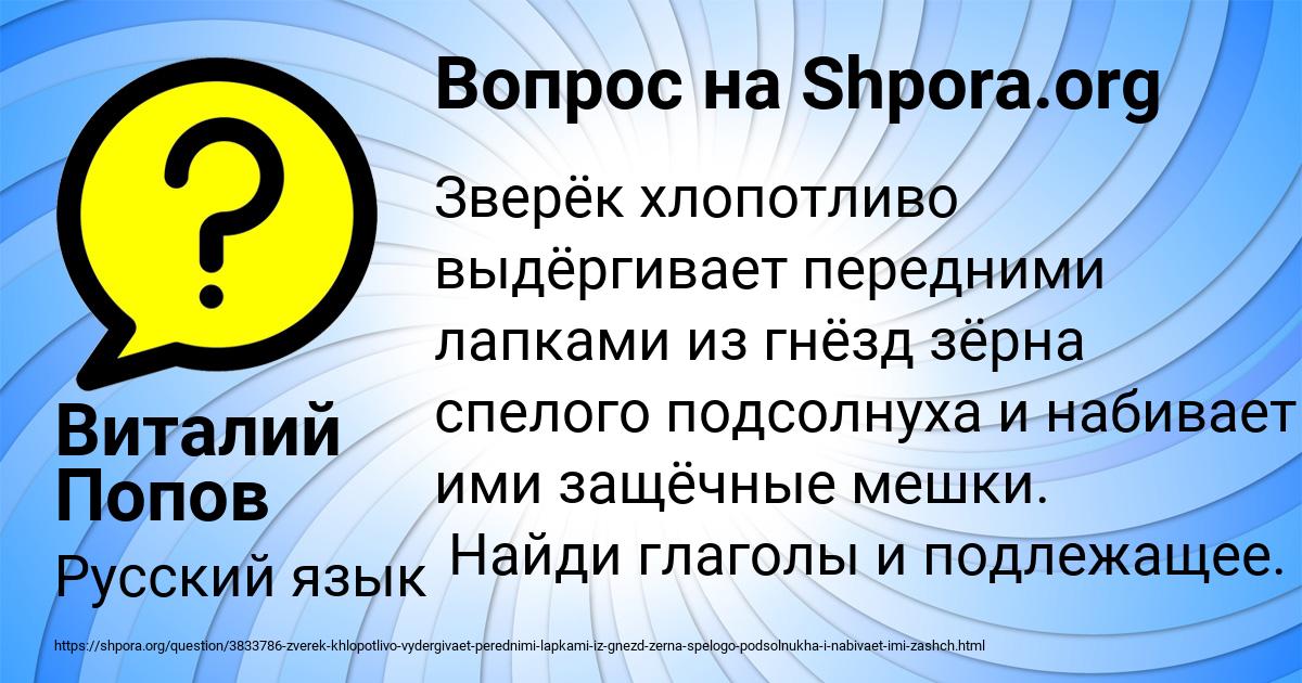 Картинка с текстом вопроса от пользователя Виталий Попов