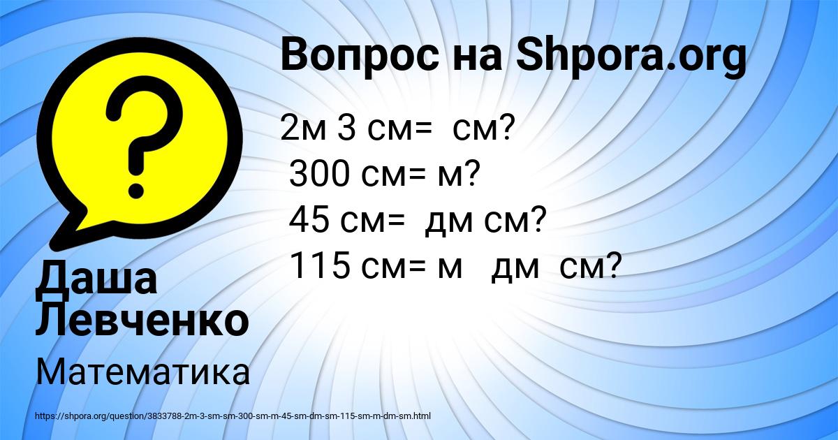 Картинка с текстом вопроса от пользователя Даша Левченко