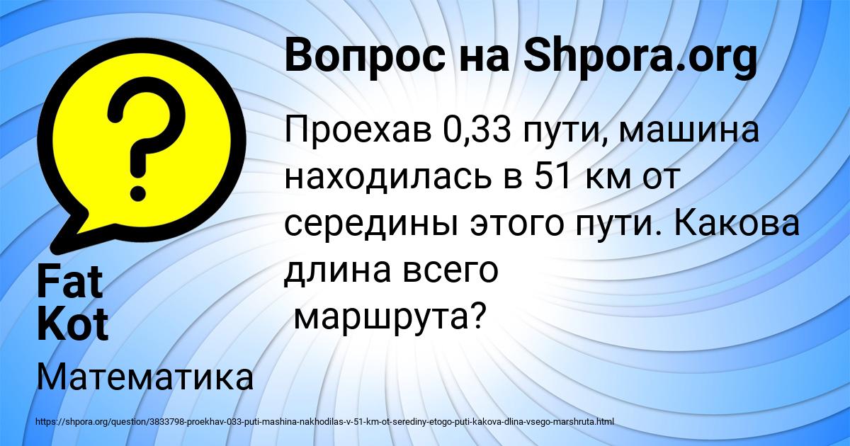 Картинка с текстом вопроса от пользователя Fat Kot