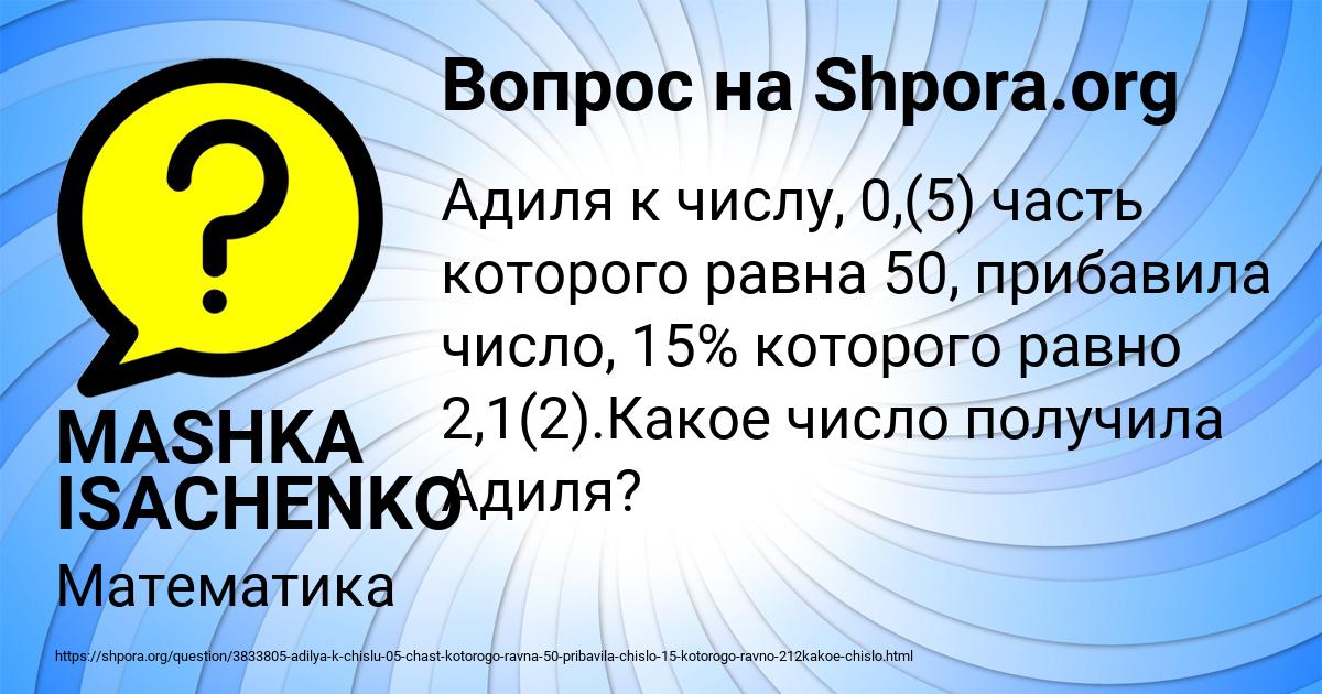 Картинка с текстом вопроса от пользователя MASHKA ISACHENKO