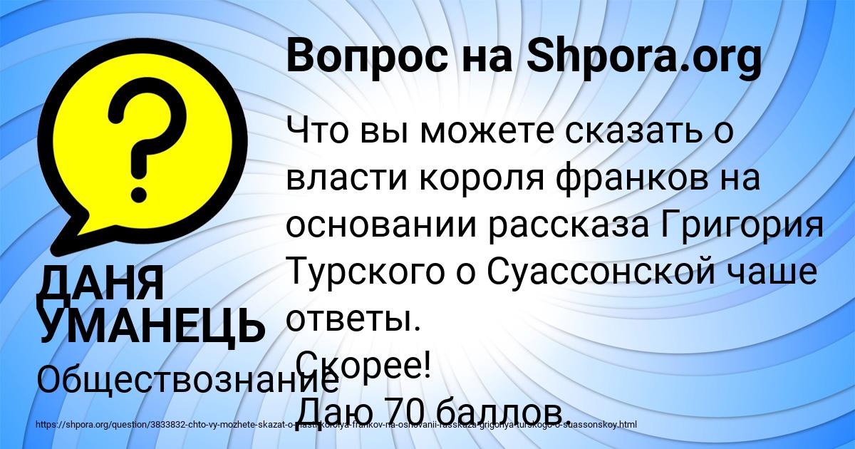 Картинка с текстом вопроса от пользователя ДАНЯ УМАНЕЦЬ