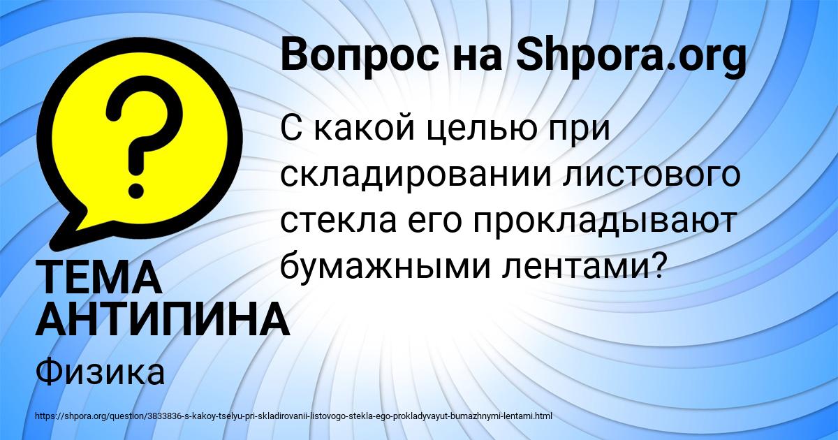 Картинка с текстом вопроса от пользователя ТЕМА АНТИПИНА