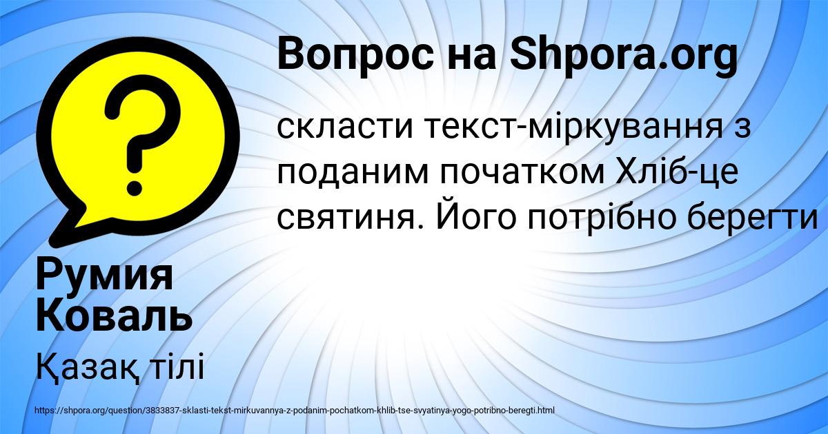 Картинка с текстом вопроса от пользователя Румия Коваль