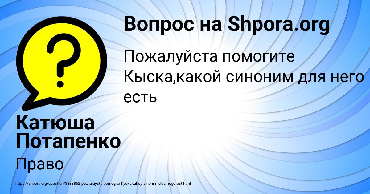 Картинка с текстом вопроса от пользователя Катюша Потапенко
