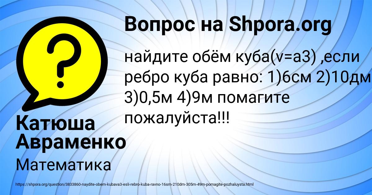 Картинка с текстом вопроса от пользователя Катюша Авраменко